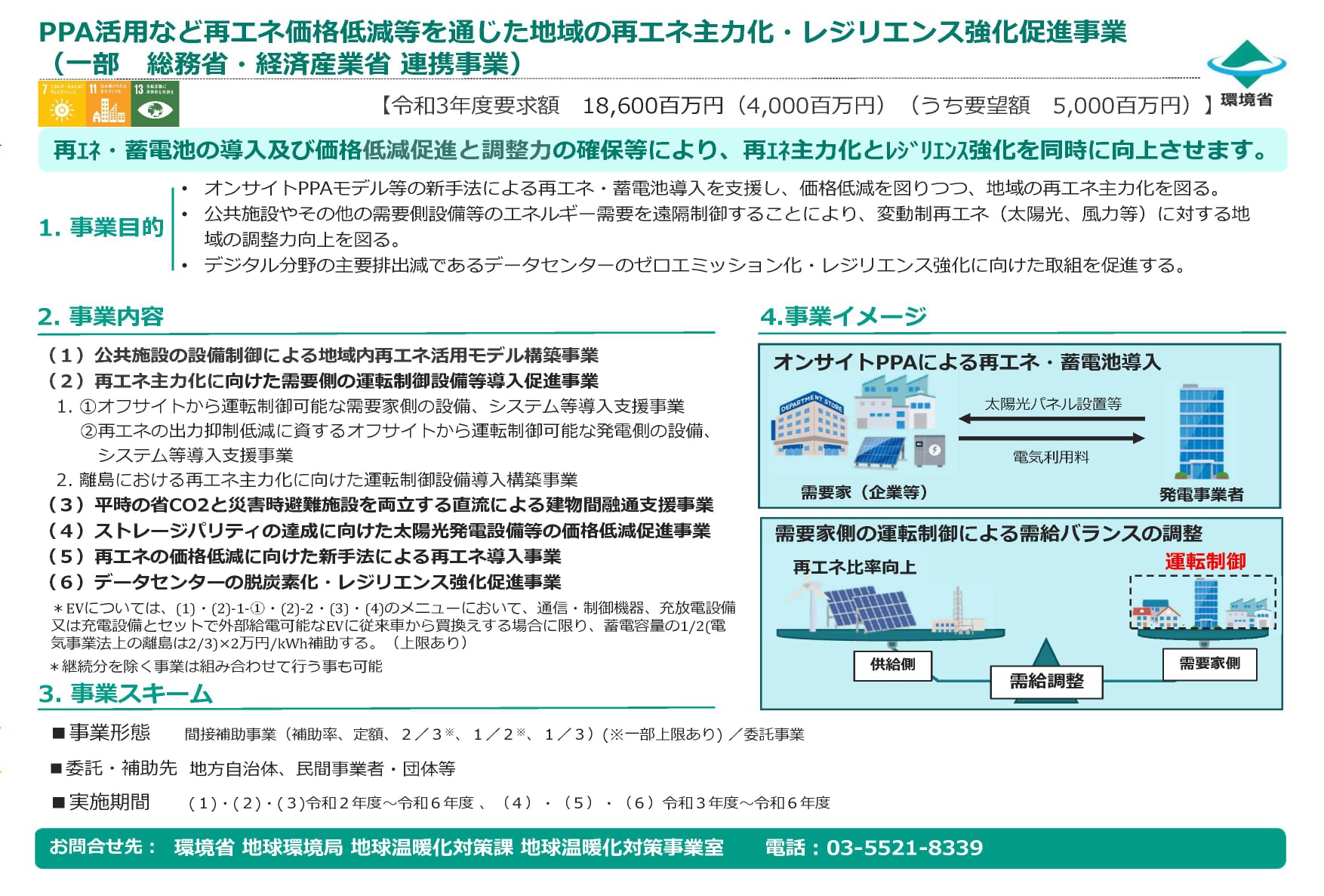 2020年度蓄電池補助金受付中です 山梨県のリフォーム専門店株式会社アイライフ