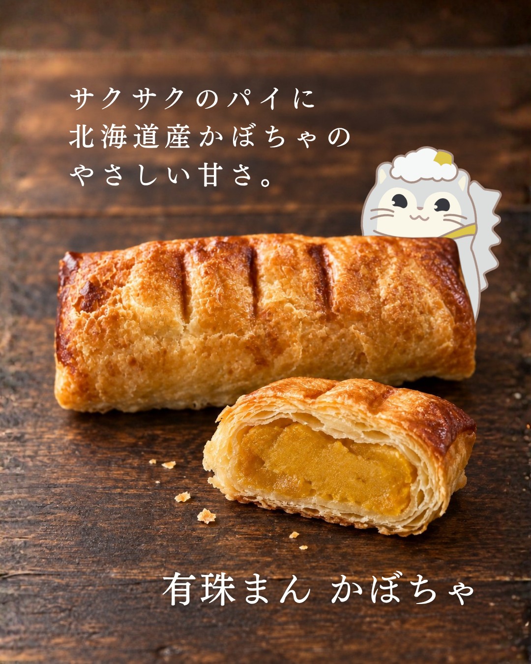 Wakasaimo わかさいも本舗 | Abuta-gun Hokkaido