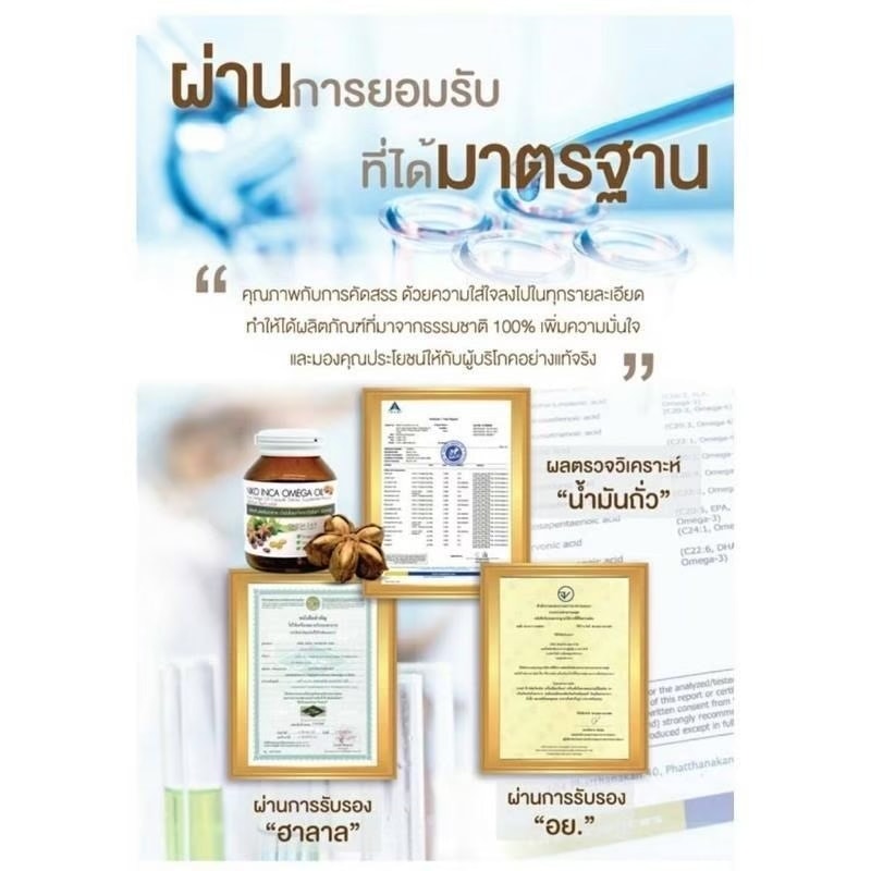 โอเมก้า3... - Omega3 Inca Oil by Nikao