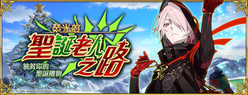 Fate Grand Order Fgo 繁中版 Home Facebook