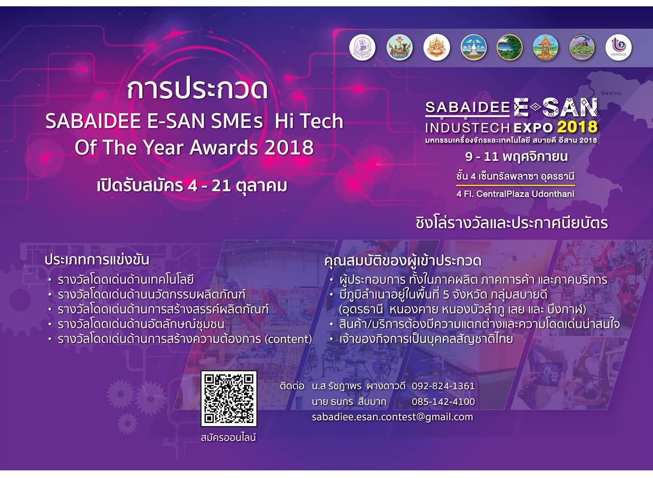 ขอเรียนเชิญผู้ประกอบการ... - Sabaidee E-San Industech Expo