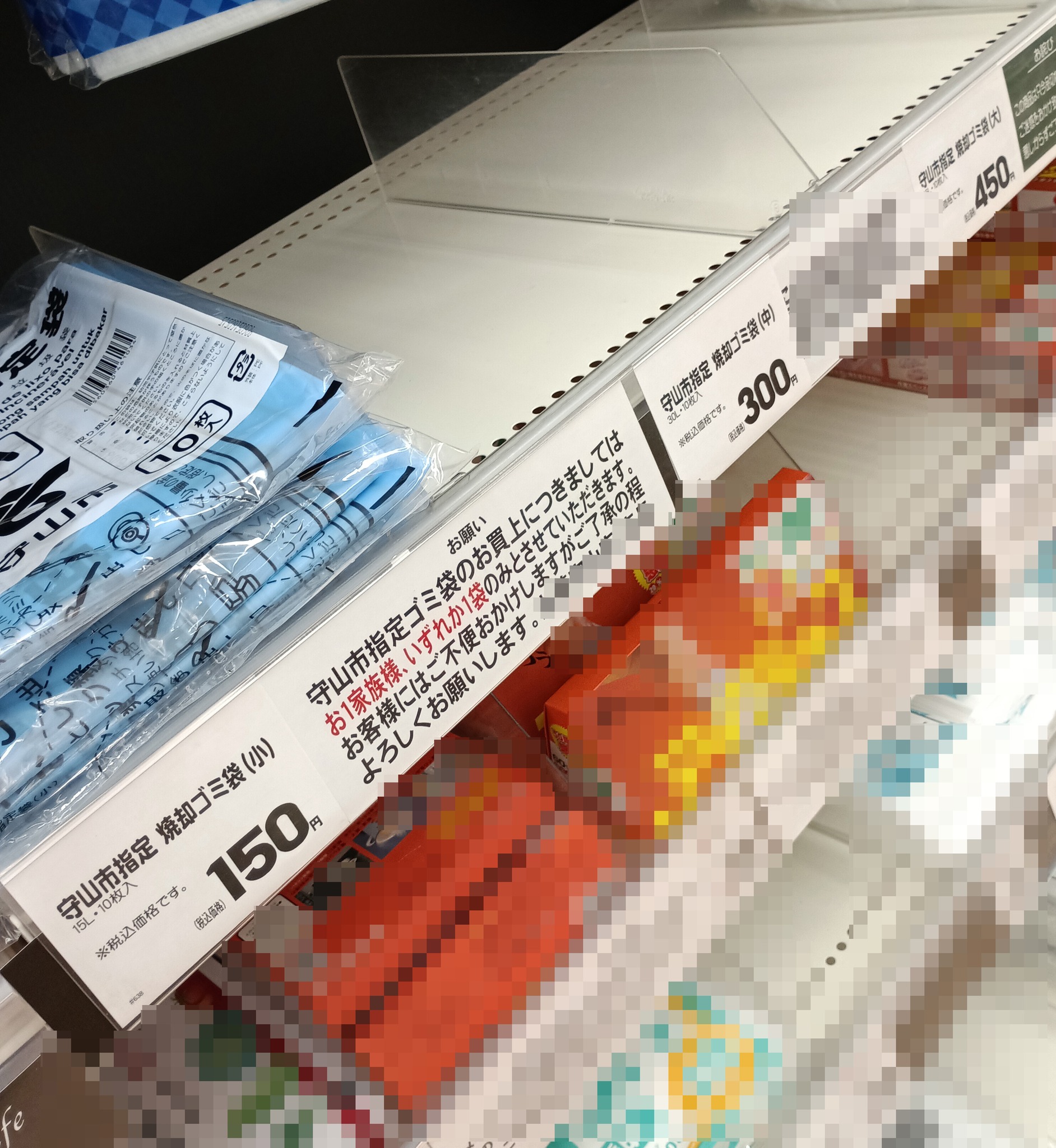 守山 市 ゴミ 袋