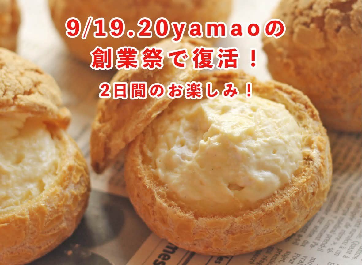 菓子工房yamao - 菓子工房yamao added a new photo — at 菓子工房yamao.
