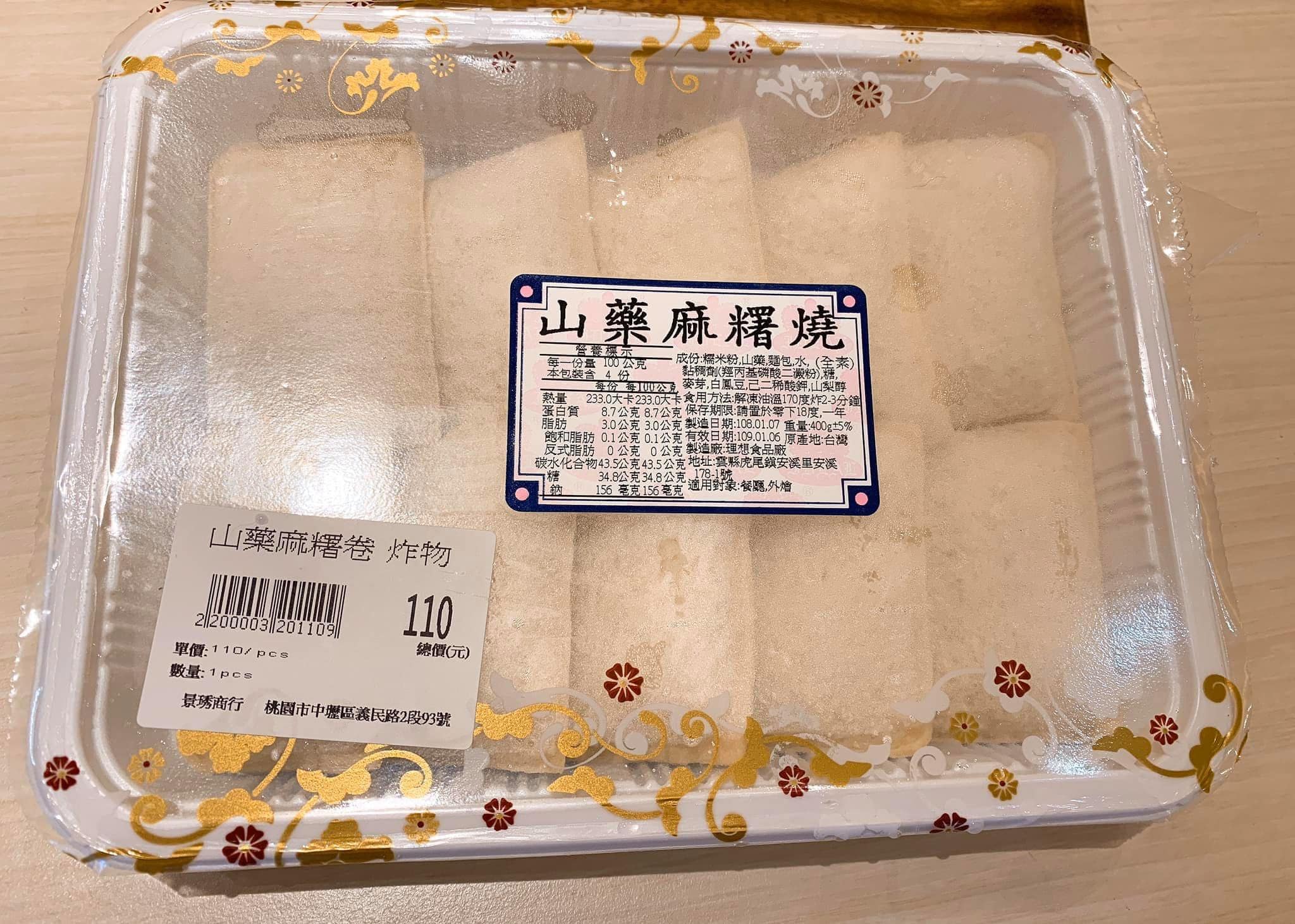 🇹🇼山藥麻糬燒（年菜甜點）可素食🍠🍞... - 景琇商行（日本進口火鍋料、現切肉片） | Facebook