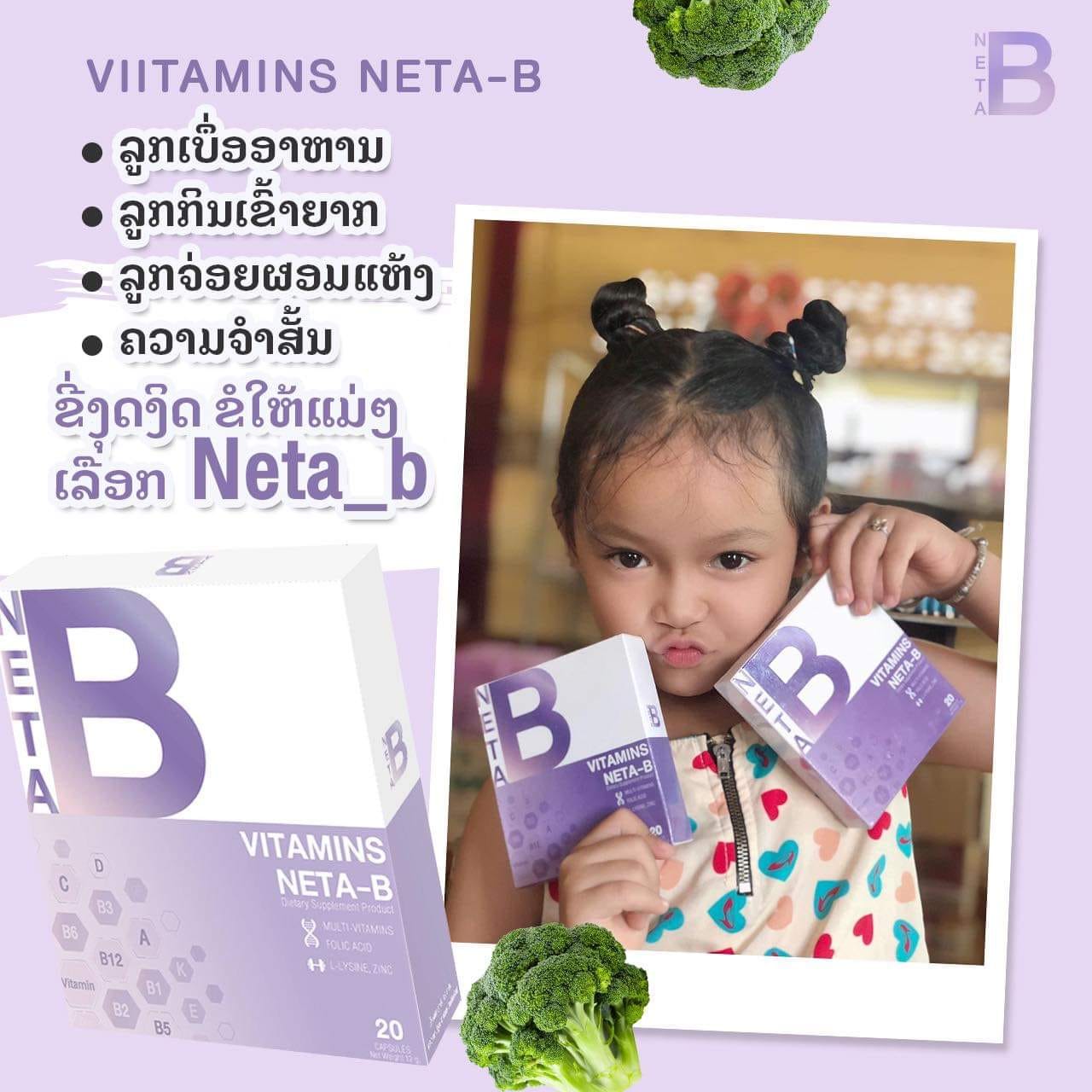 ເນຕ້າບີ... - ເນຕ້າບີ ວິຕາມີນເພີ້ມນ້ຳໜັກ byboud