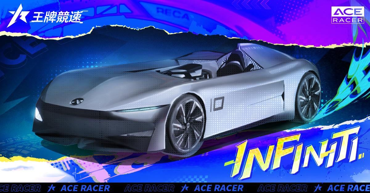 王牌競速 - 🏁各位賽車手！！！準備好了嗎～？ 🔹Infiniti Prototype🔹 ... | Facebook