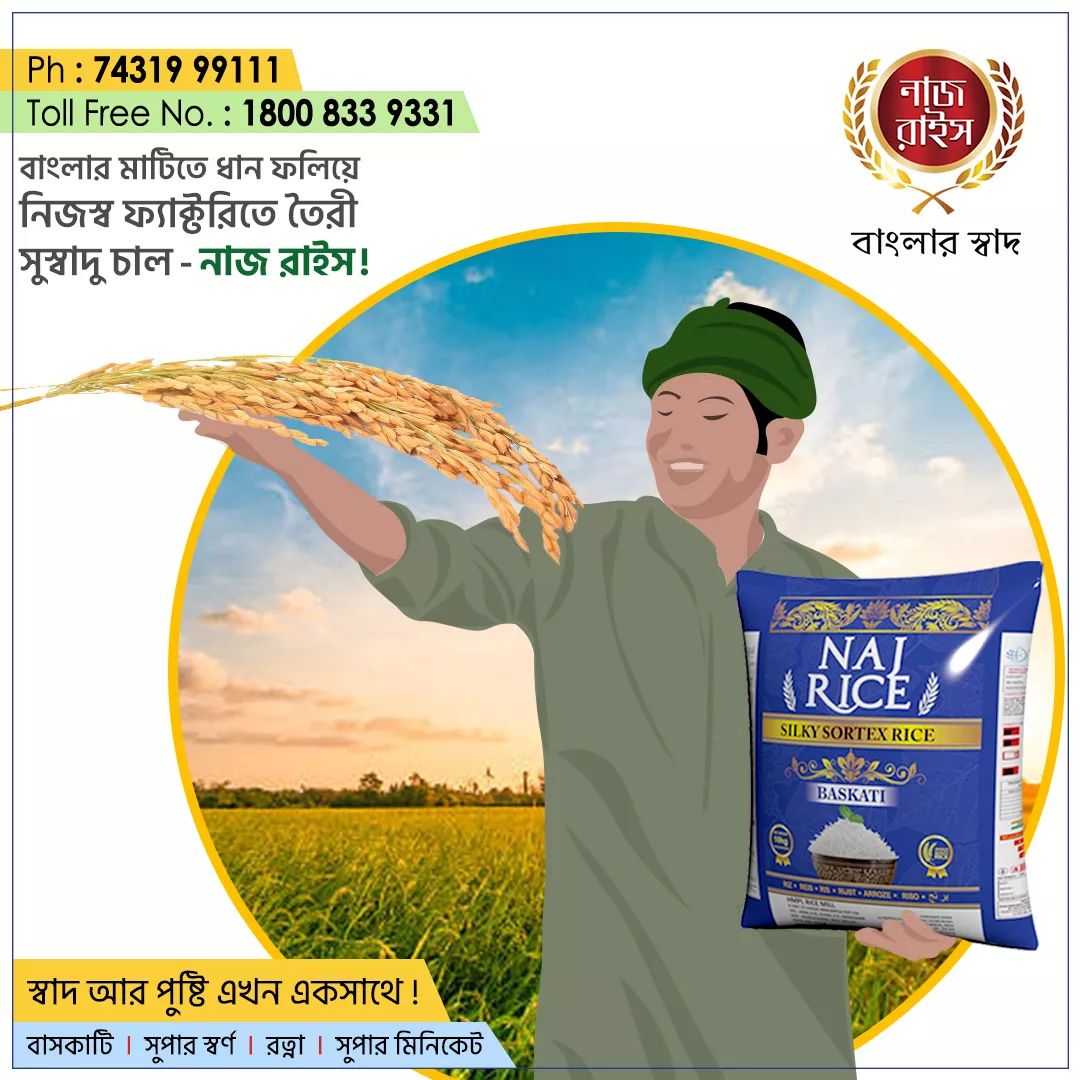 Naj Rice | Murshidabad
