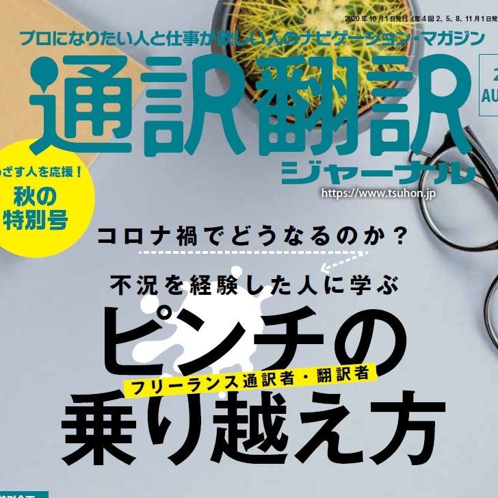 通訳 翻訳ジャーナル Home Facebook