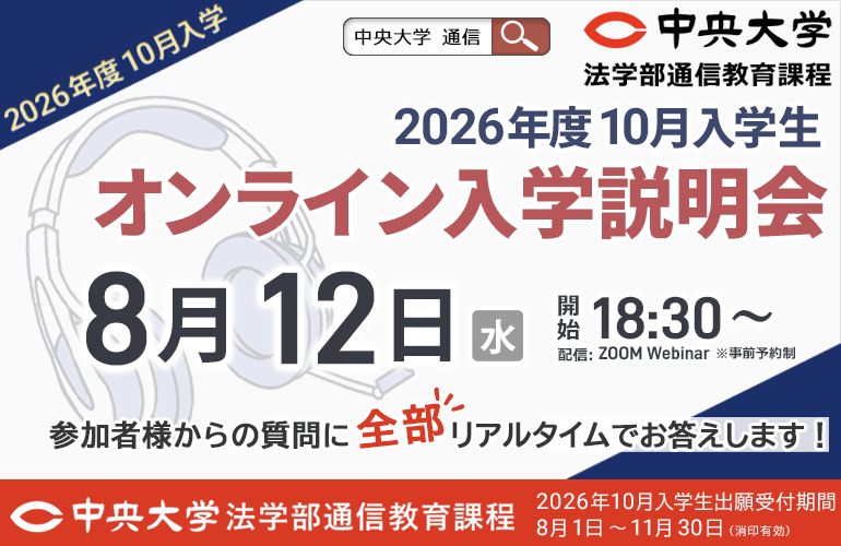 中央大学法学部通信教育課程 (@chuotsukyo.PR) • Facebook