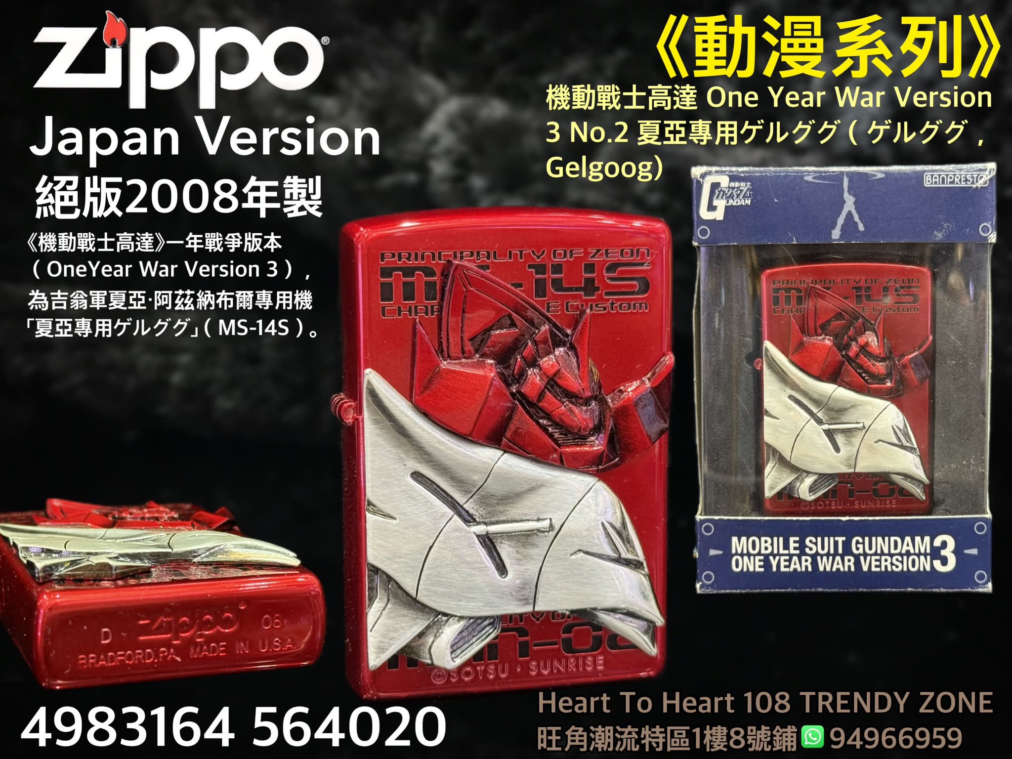 Zippo 4983164 564020 機動戰士高達One Year War Version 3 No.2 夏亞