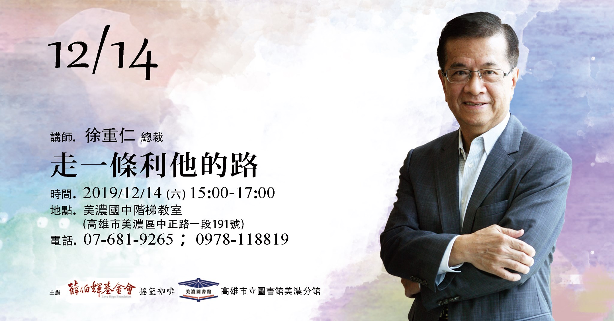 BOSS ONLINE - 【#BOSS報好康📣】 台灣流通業教父 - 徐重仁 《走一條利他的路》演講會🤩...