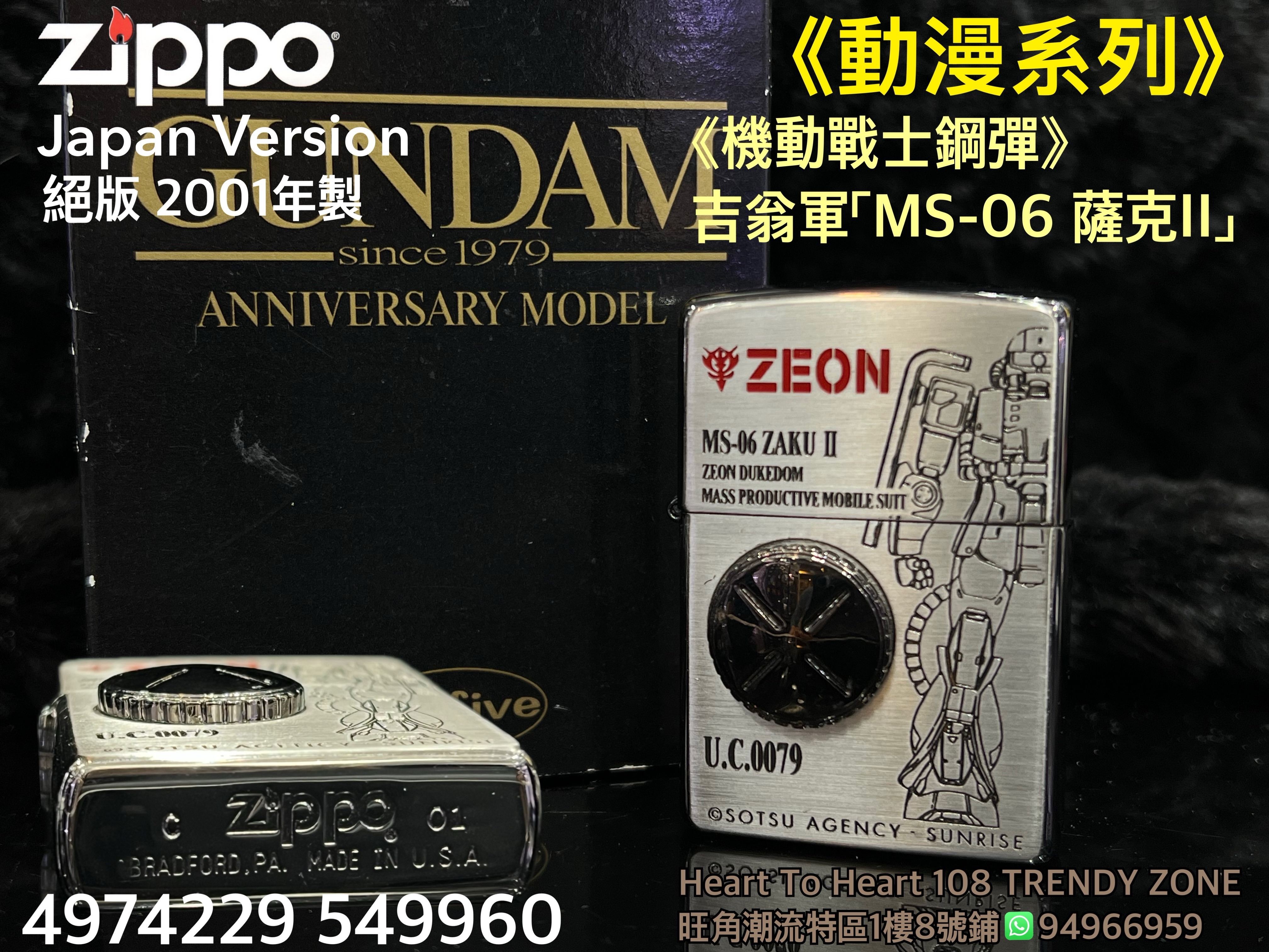 Zippo 4974229 549960 《機動戰士鋼彈》 吉翁軍「MS-06薩克II」 歡迎問