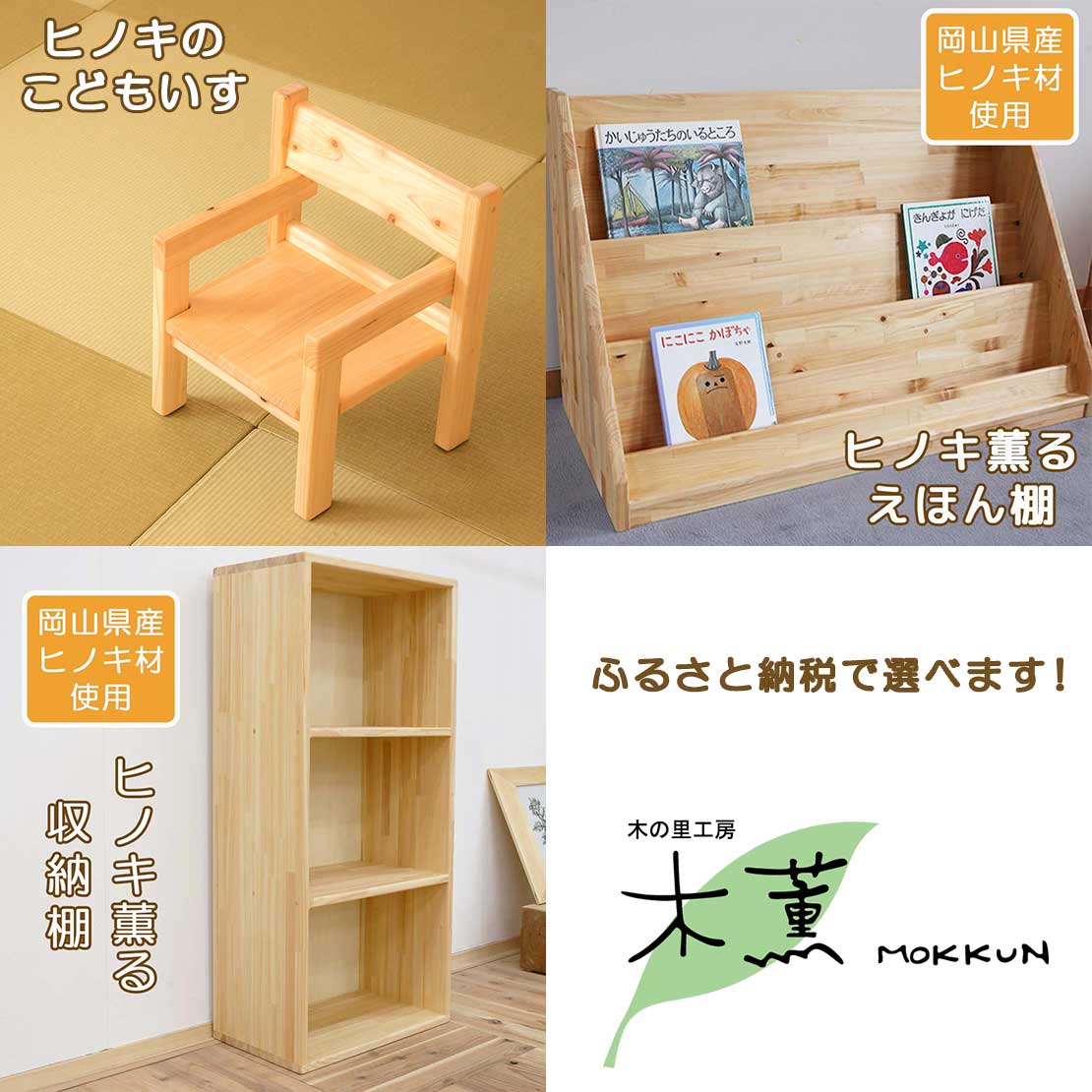 木の里工房木薫 - こんにちは、木薫（もっくん）です！ 岡山県岡山市に