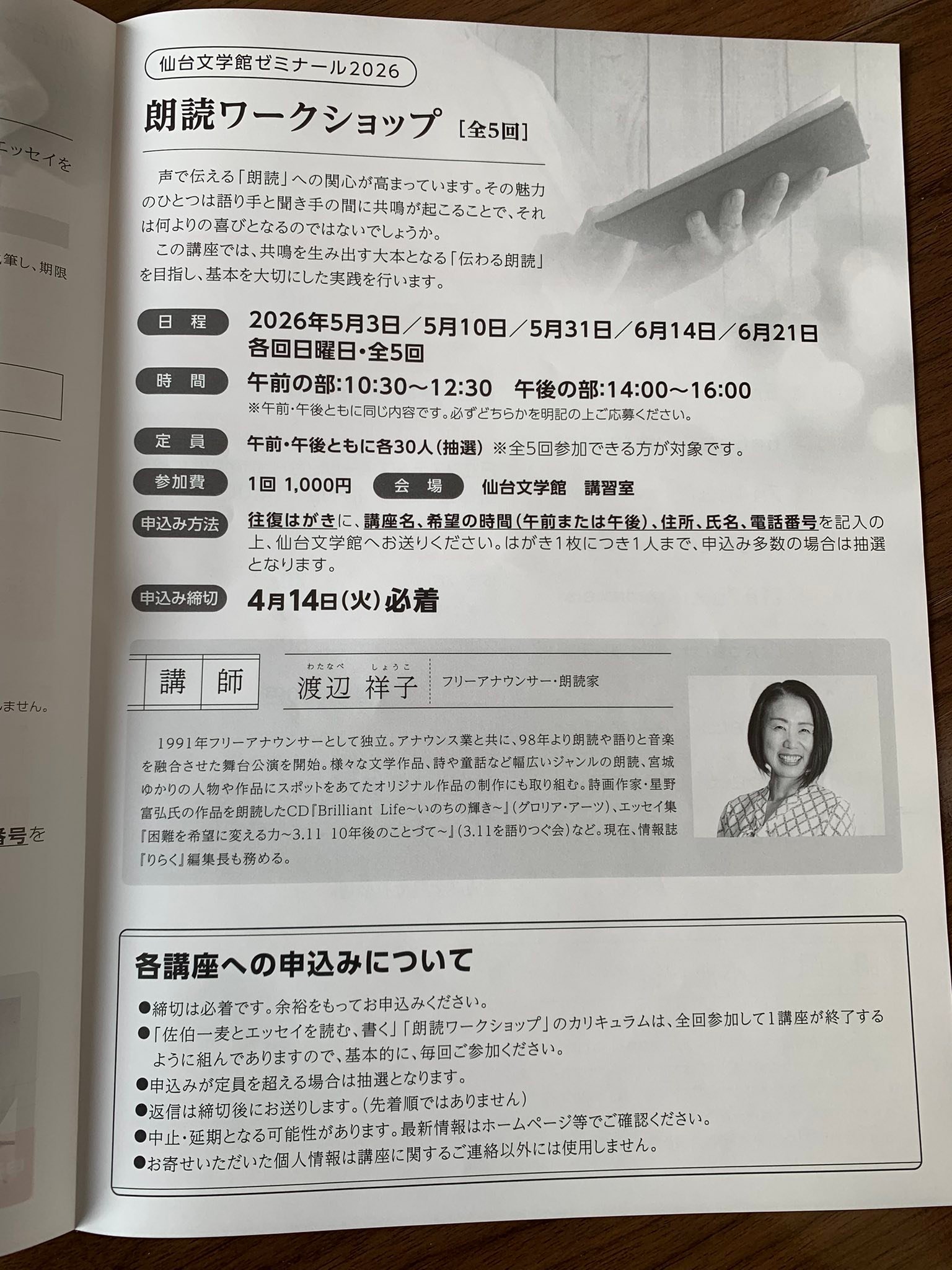 仙台文学館ゼミナール2026 「朗読ワークショップ／全5回」 新年度も 