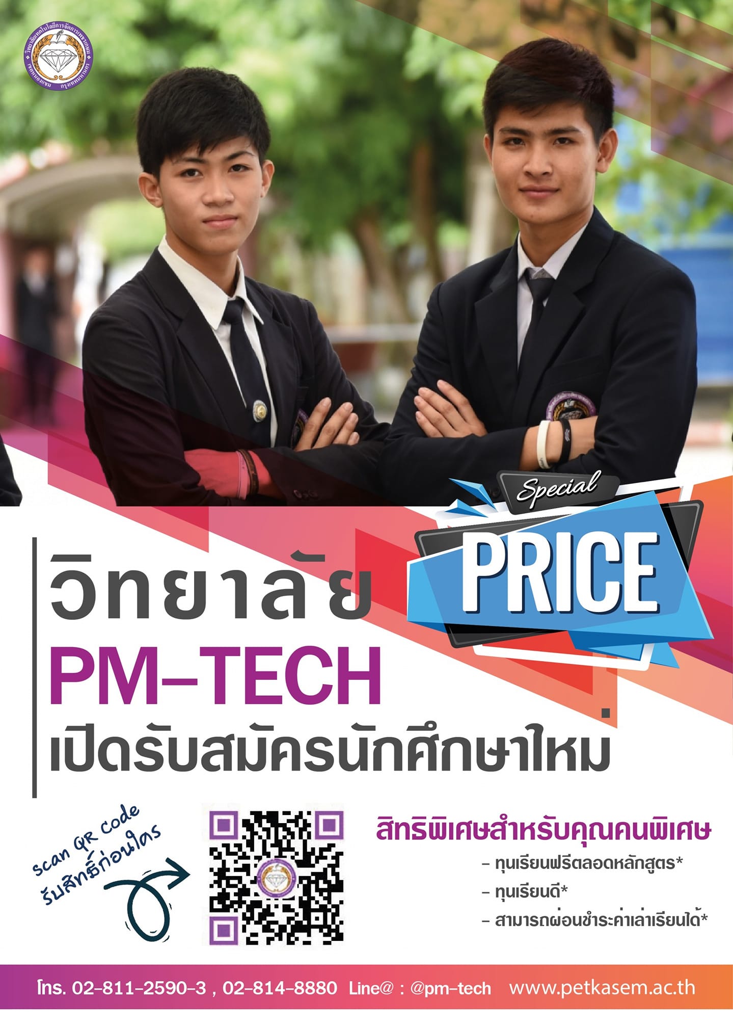 PM-TECH - 📌📌#วิทยาลัยPM_TECH 📣#เปิดรับสมัครนักศึกษาใหม่... | Facebook