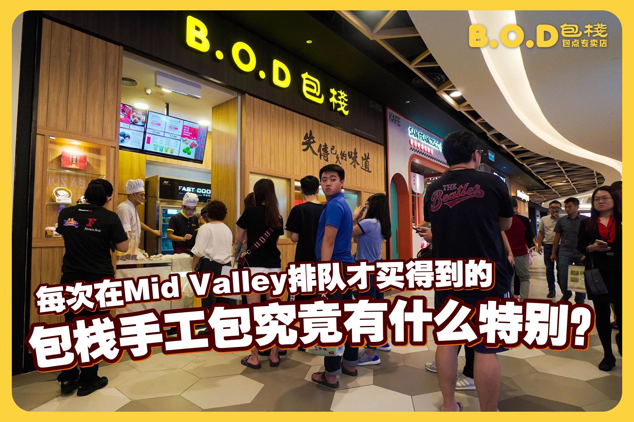 B.O.D 包栈 包点专卖店 - 作为众多旅客们在 Mid Valley KL #必定排队 购买和...