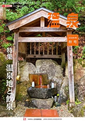 一般社団法人日本温泉協会 (@japanonsenassociation) • Facebook