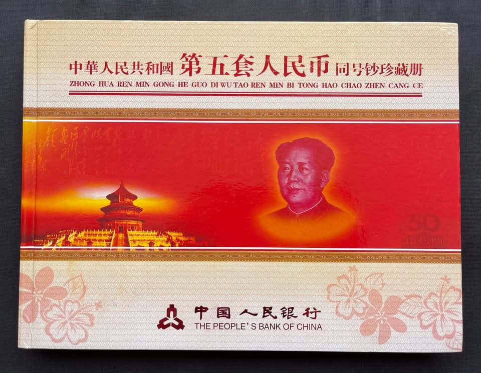 Y6087 (1909) 《中华人民共和国第五套人民币同号钞》 珍藏册￼#第五套