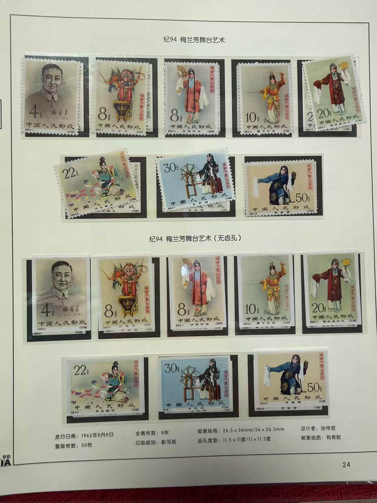中国珍邮之一梅兰芳无齿套票8全品相好果然法拉利老了，还是法拉利价格