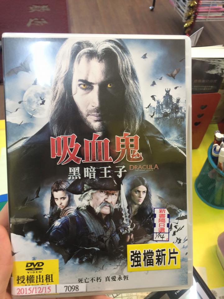 錦城中國醫藥店 - 12/15（二）新片單 科幻動作： 紳士密令 DVD 吸血鬼黑暗王子 DVD 劇情：... | Facebook