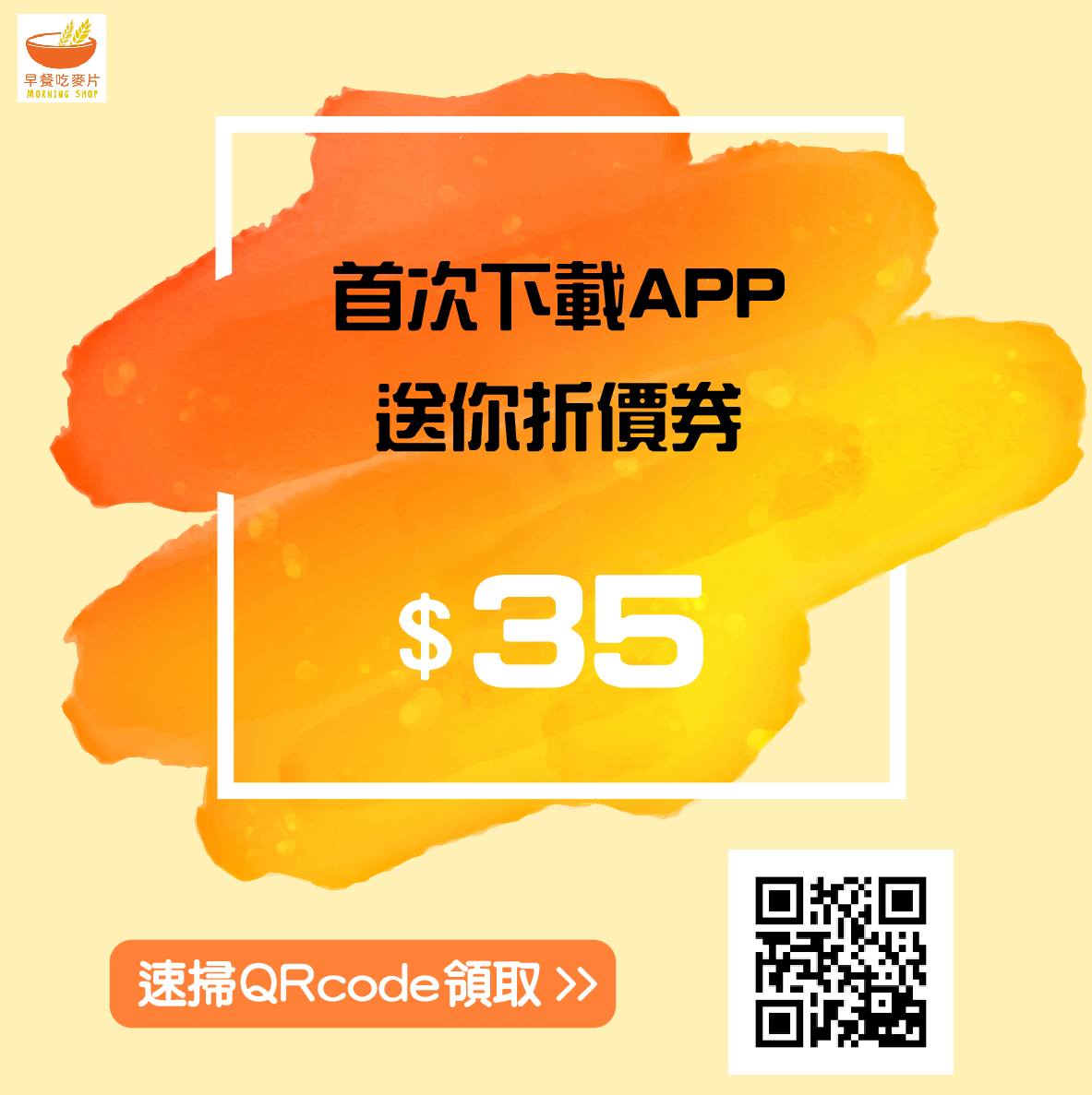 早餐吃麥片 Urmart 首次下載app 就送折價劵 怎麼掌握早餐吃麥片的第一手消息呢 下載 Facebook