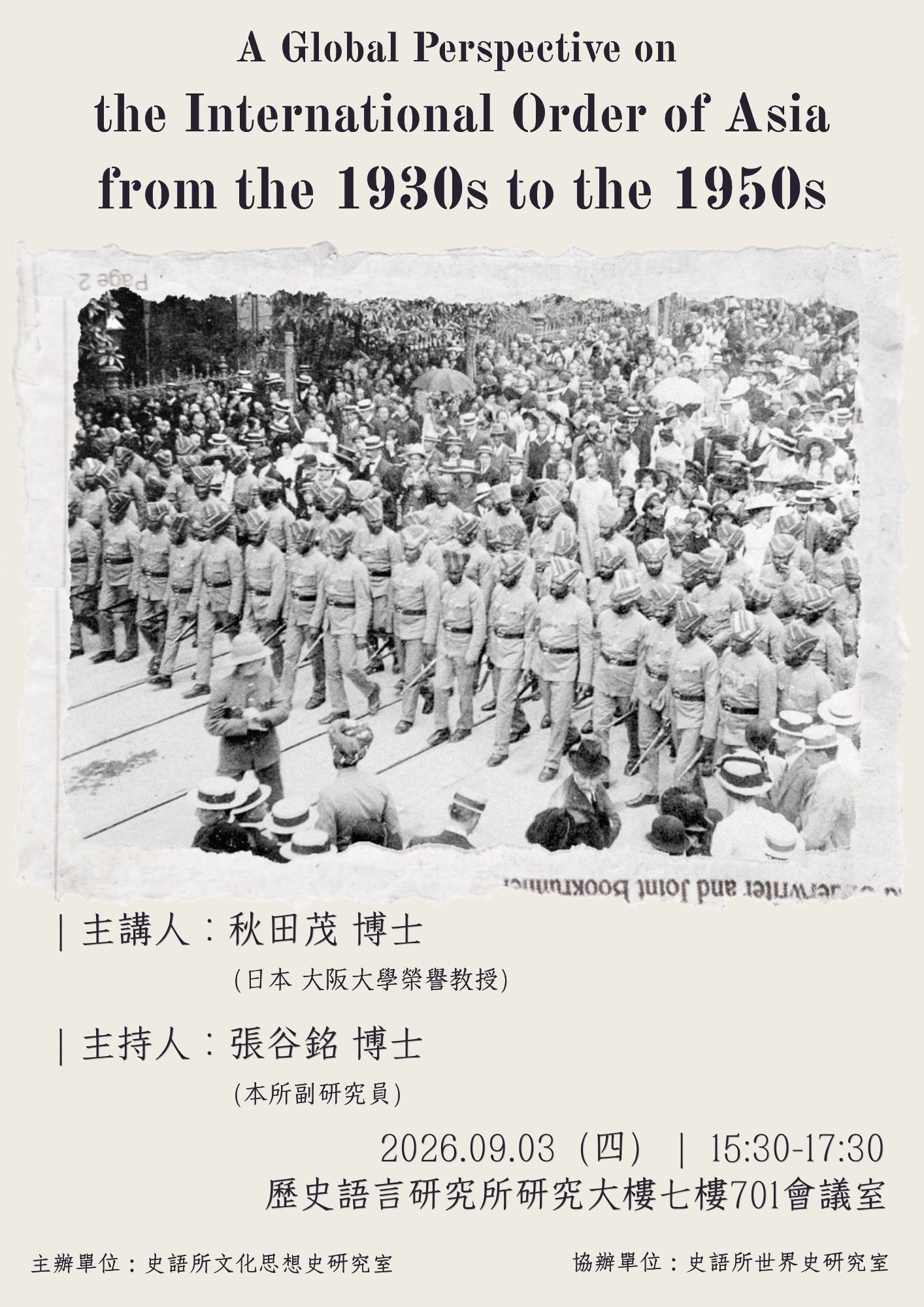 中央研究院歷史語言研究所Institute of History and Philology