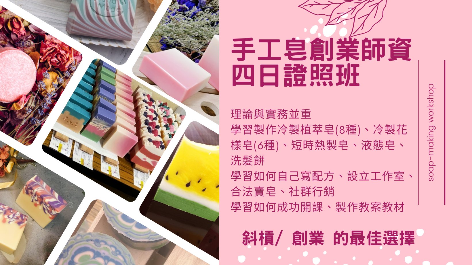 手工皂師資證照四日班