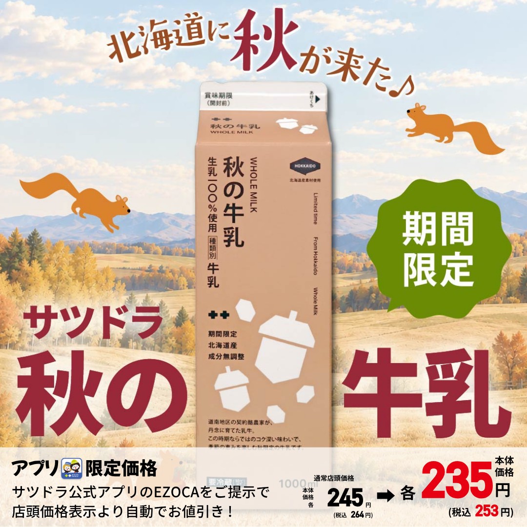 🔔年末年始営業時間のお知らせ🔔 #サツドラ は一部の店舗を除き