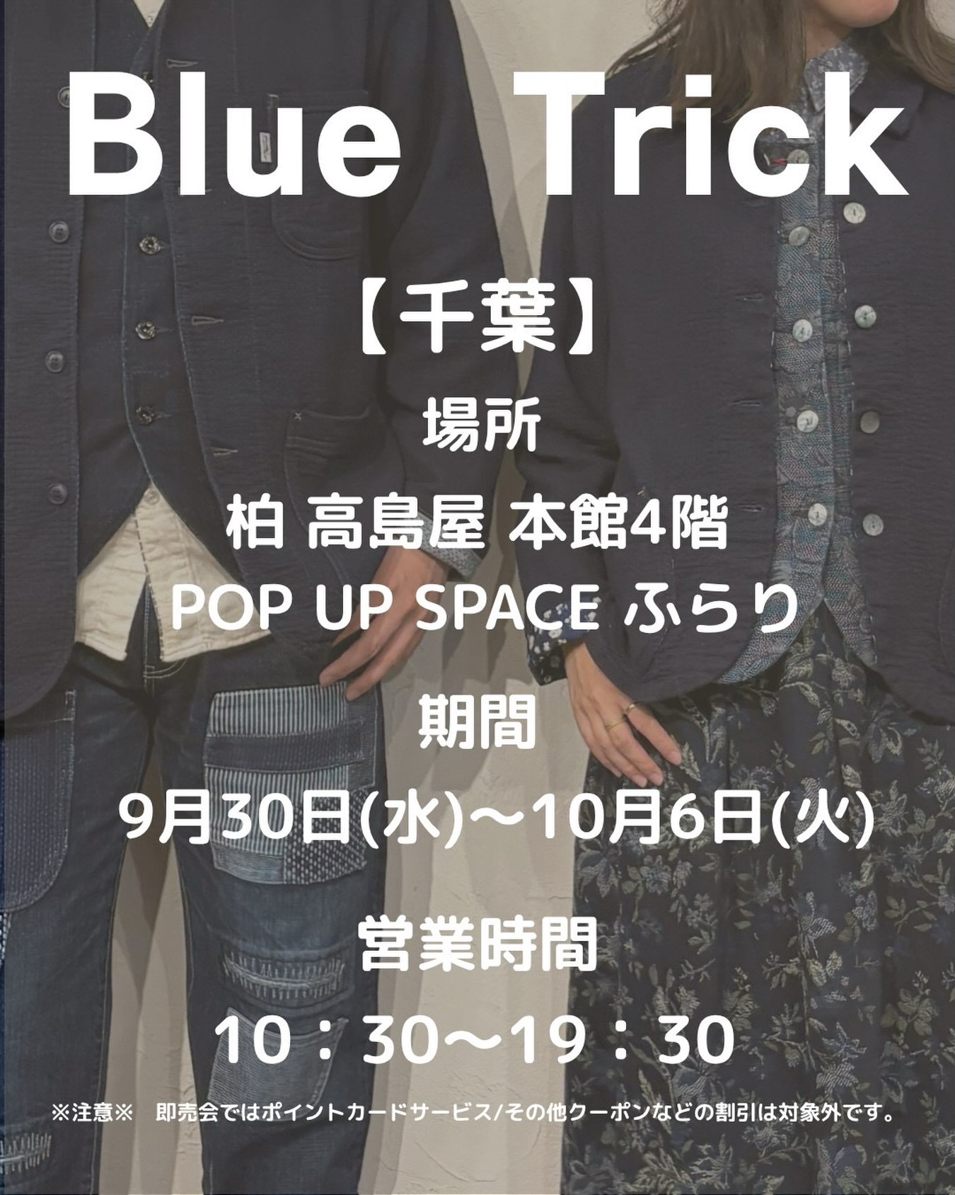 BlueTrick