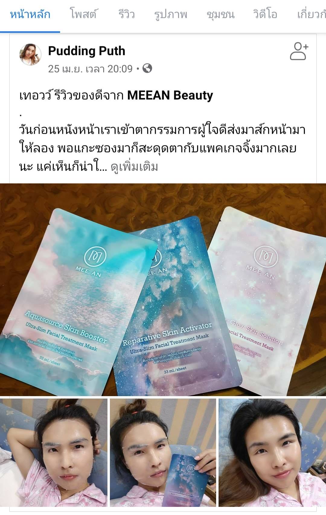 🧖‍♀️มามาส์กหน้ากับสาวๆ MEE AN 🧖‍♀️ ช่วยผิวหน้าเนียน สวยใสด้วย essence ...