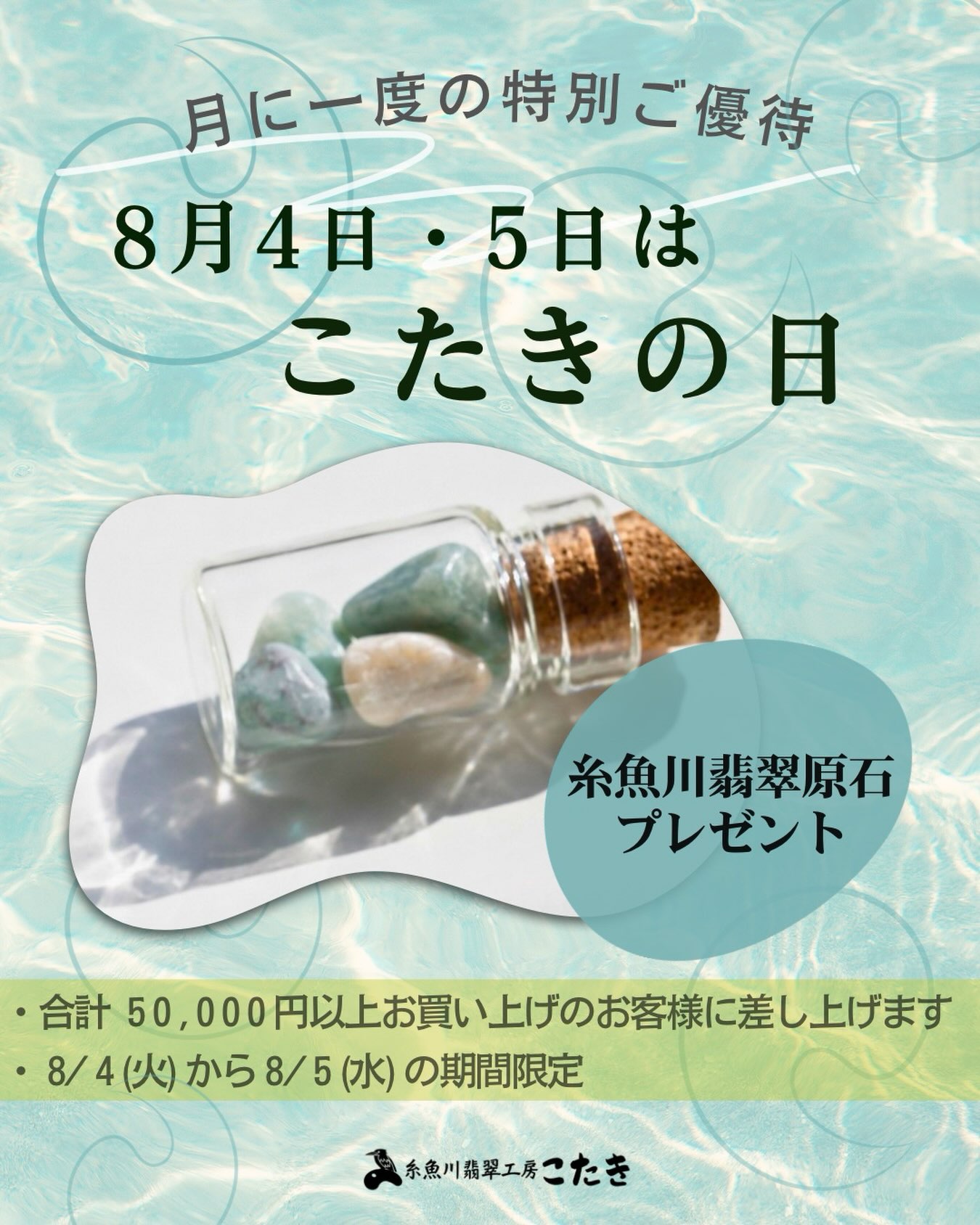 糸魚川翡翠工房こたき | Matsumoto-shi Nagano
