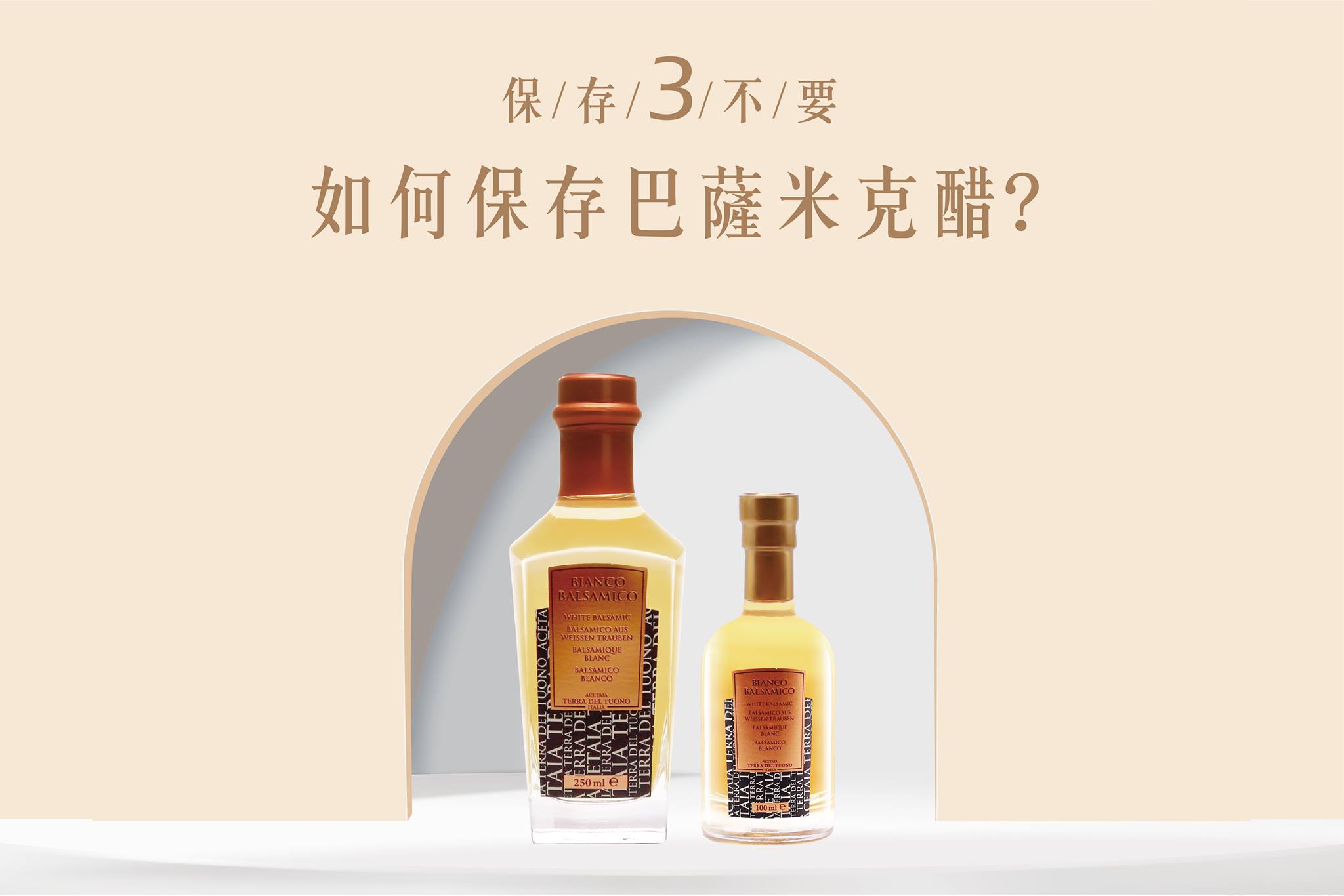 St.Rita 聖塔麗塔 - #巴薩米克醋 ╳ #保存3不要 ⠀ ☝️ 不要放進冰箱 ️ 不要曝曬陽光 👌... | Facebook