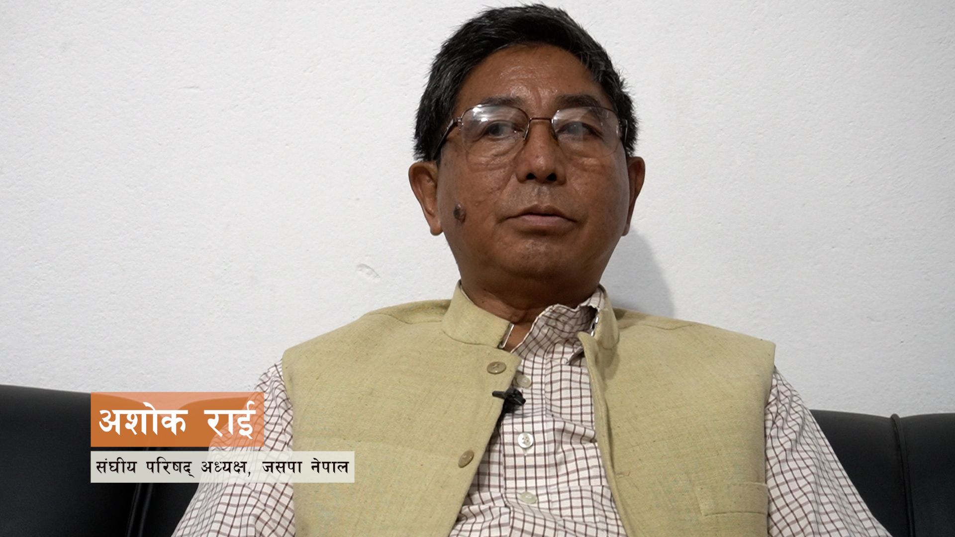 अशोक राईकाे सचिवालय Ashok Rai Secretariat