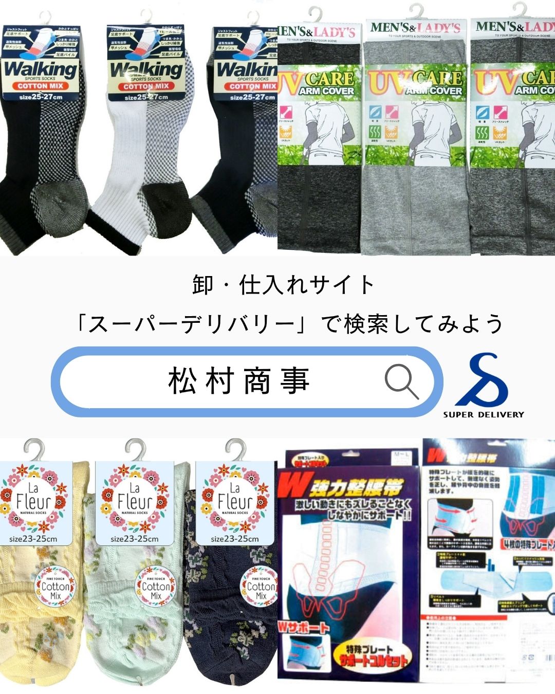 スーパー デリバリー