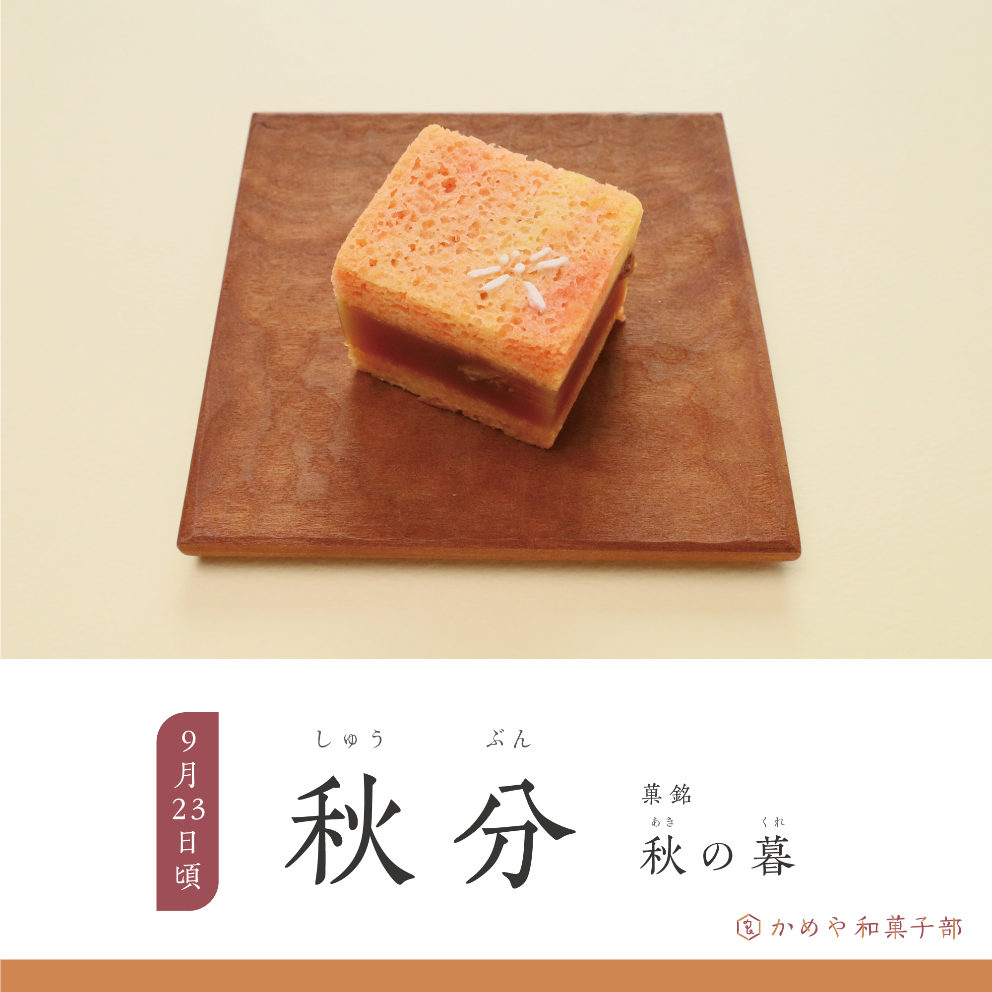 季節の生菓子 / 水牡丹 花の王様の意で、「花王」とも呼ばれる