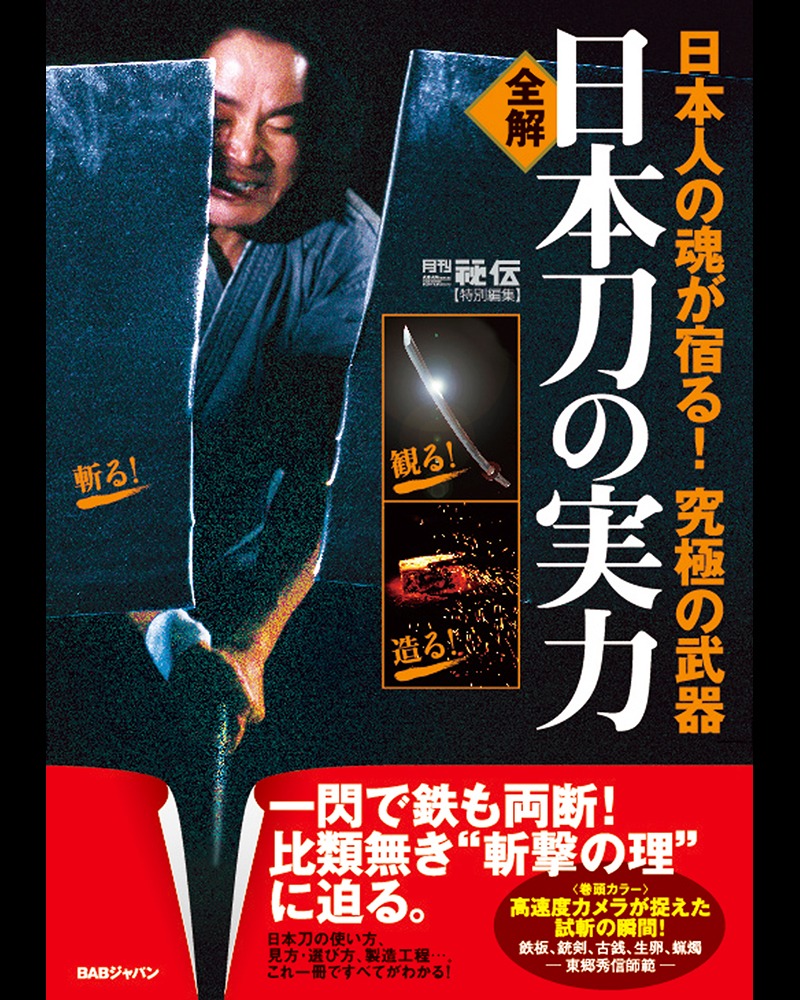 好評発売中の「秘伝」12月号特集「“神技の合気道”継承 達人・塩田剛三