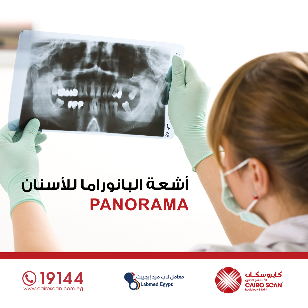 اشعة البانوراما... - Cairo Scan Radiology&Labs | Facebook