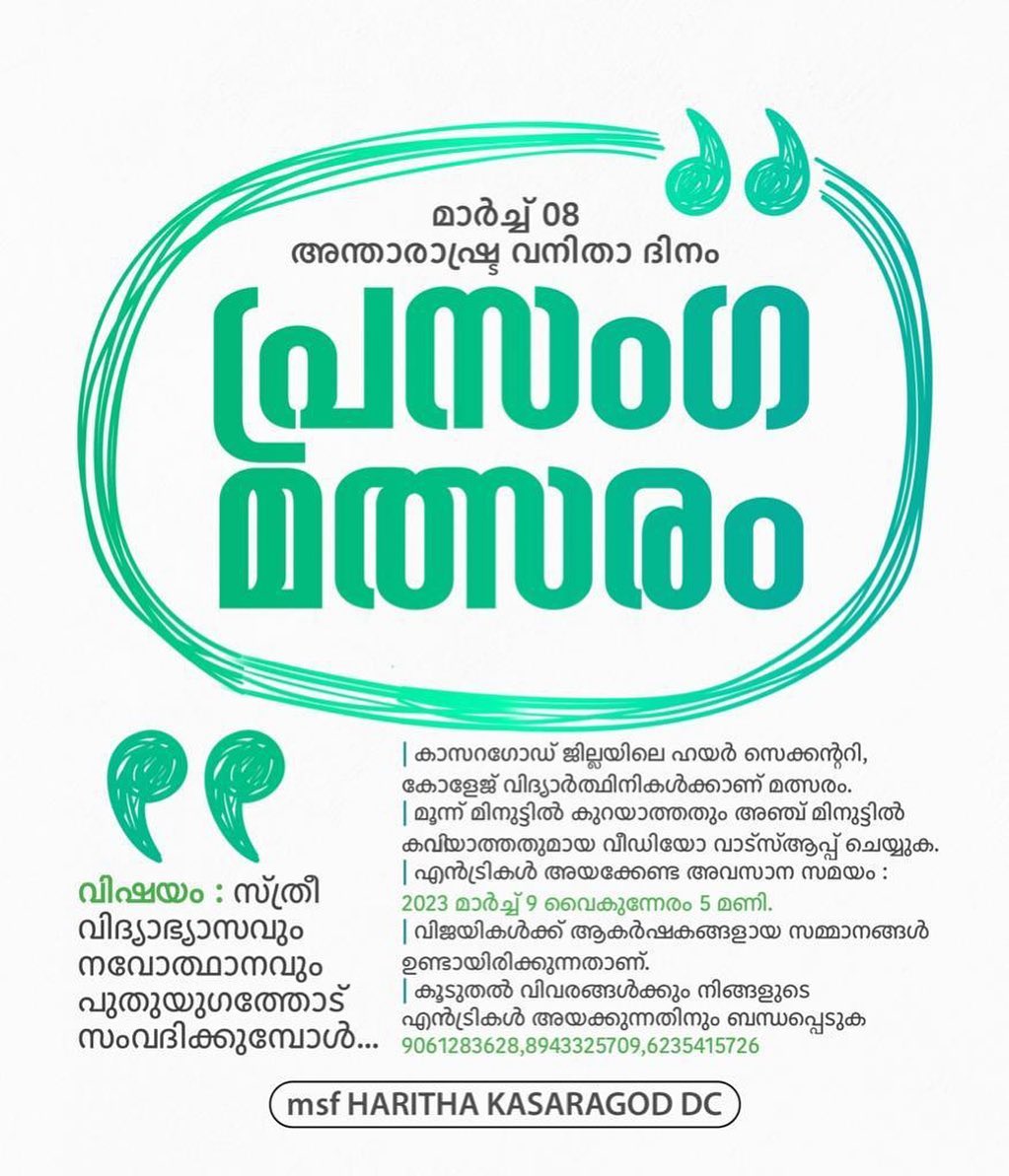 Msf Haritha Kasaragod Dc | Kasaragod