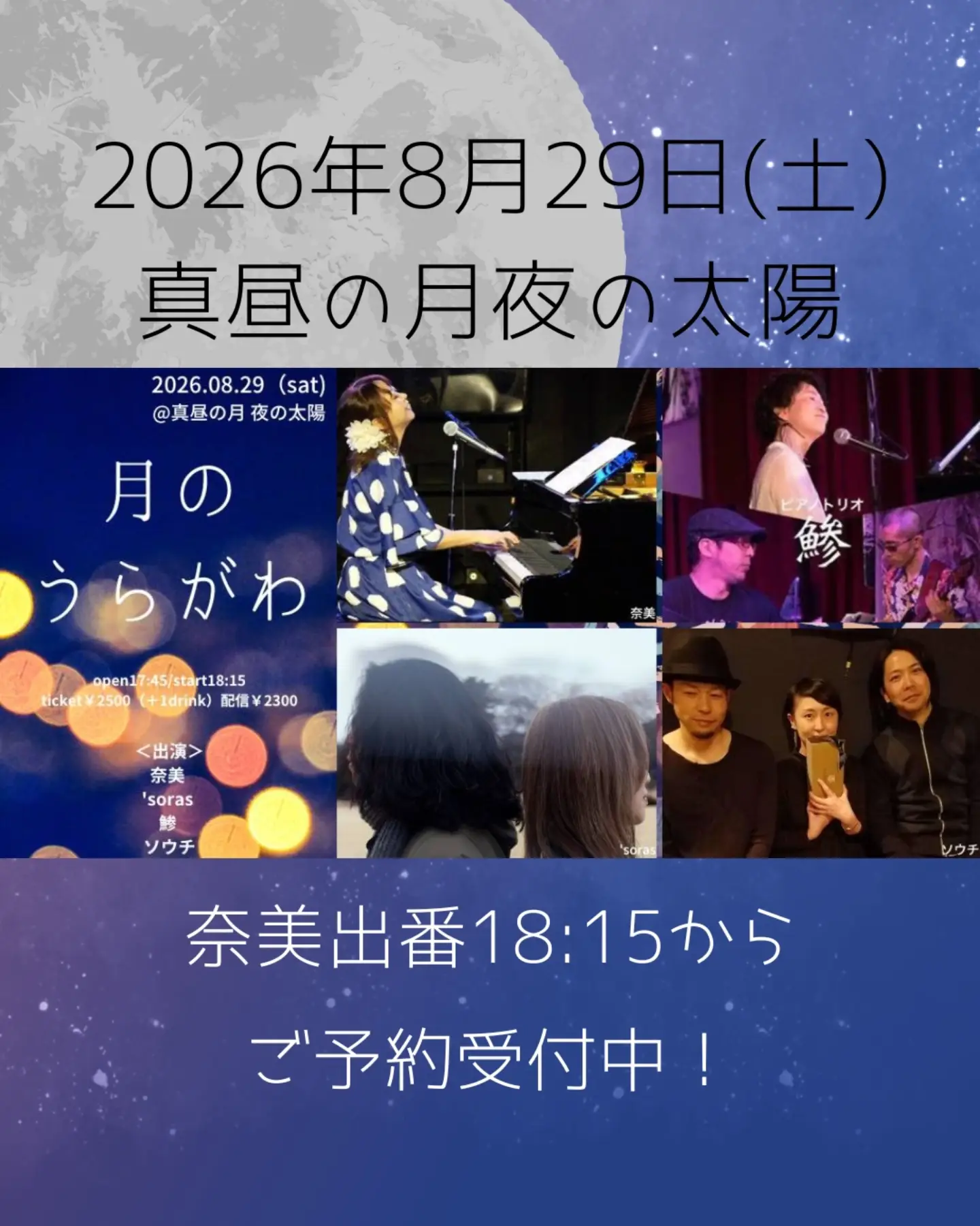 真昼 の 月 夜 の 太陽