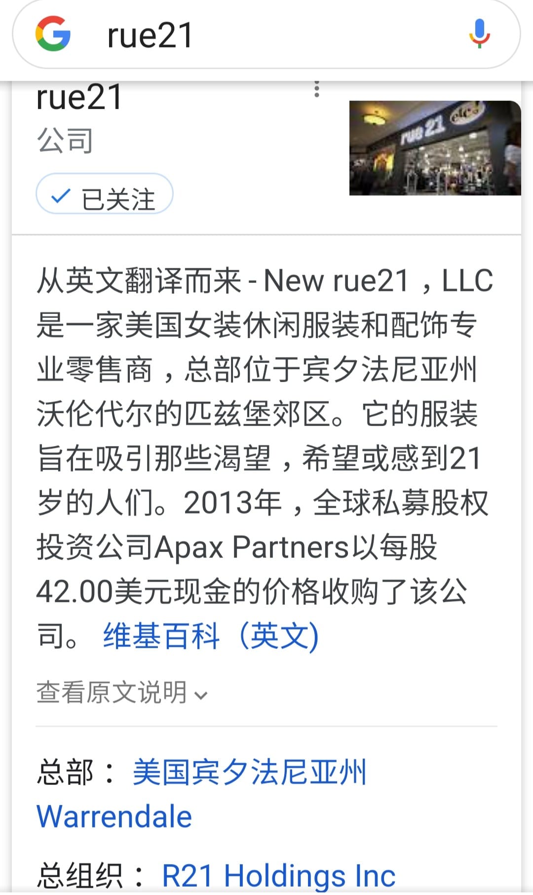 一莎live 精品圈 美国rue21 品牌的故事 是一个专业配饰的零售商 Facebook