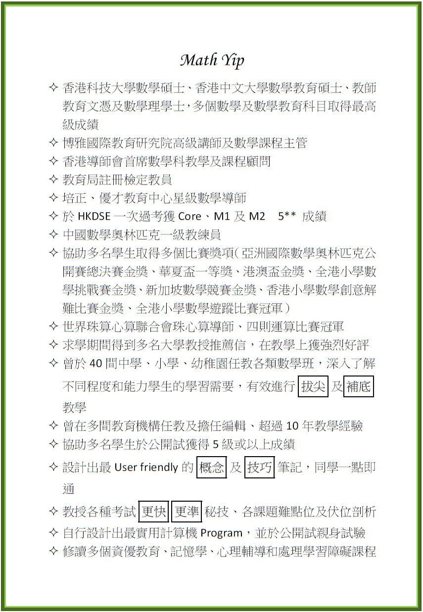 Math Yip 升星數學教室