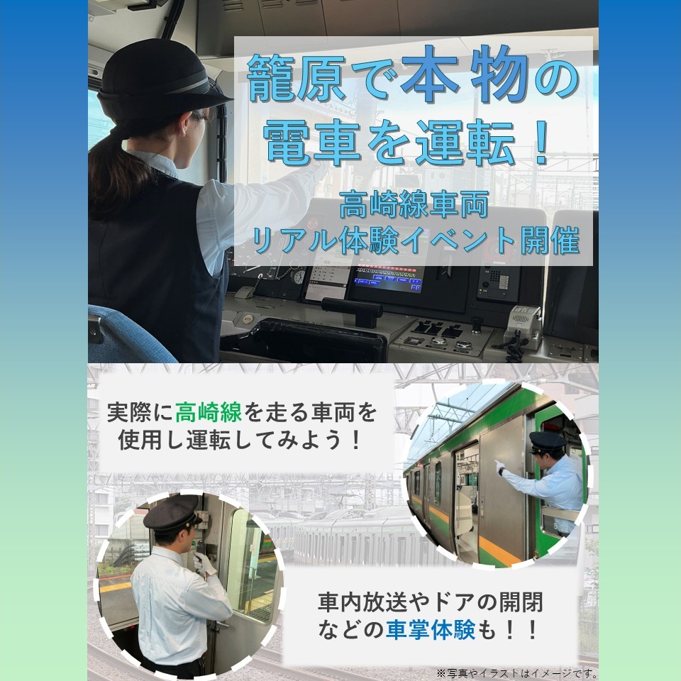 鉄道のお仕事紹介～乗務員編～】 普段は見ることができない鉄道の仕事