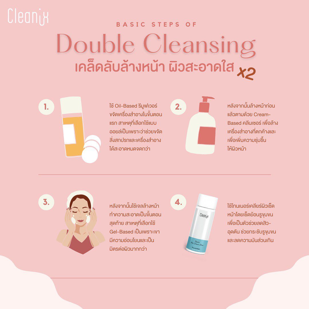 Cleanix - Double Cleansing เคล็ดลับล้างหน้า... | Facebook