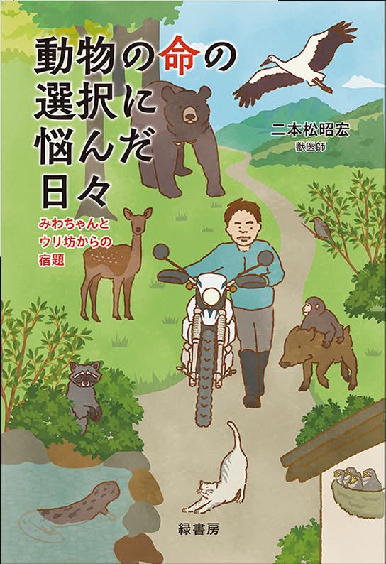 新刊情報】 『犬と猫のがん化学療法まるわかりブック』発売！ 著者