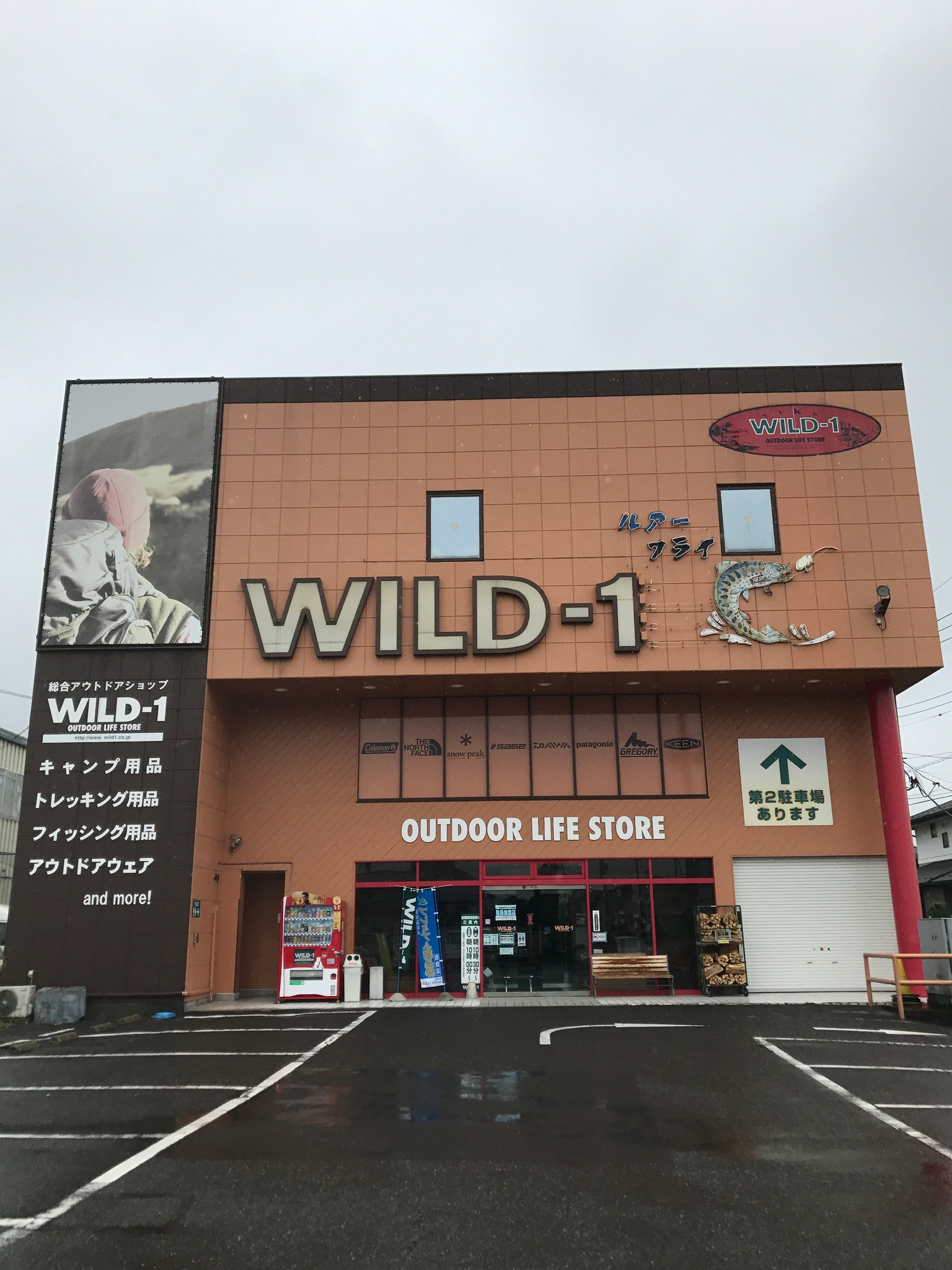 wild 1 西 那須野 店