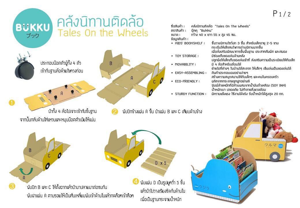 Bukku ブック [บุ๊คคุ]... - Bukku ブック คลังนิทานติดล้อ | Facebook