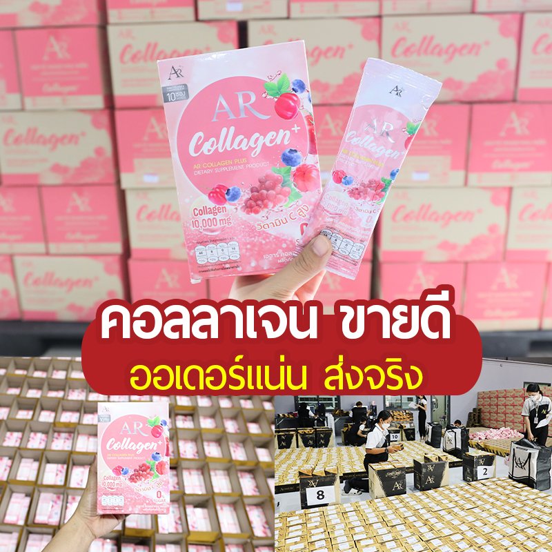 เออาร์ คอลลาเจน พลัส ไตรเปปไทด์ สูตรเข้มข้น 10,000 mg. บำรุงกระดูก ผม ...