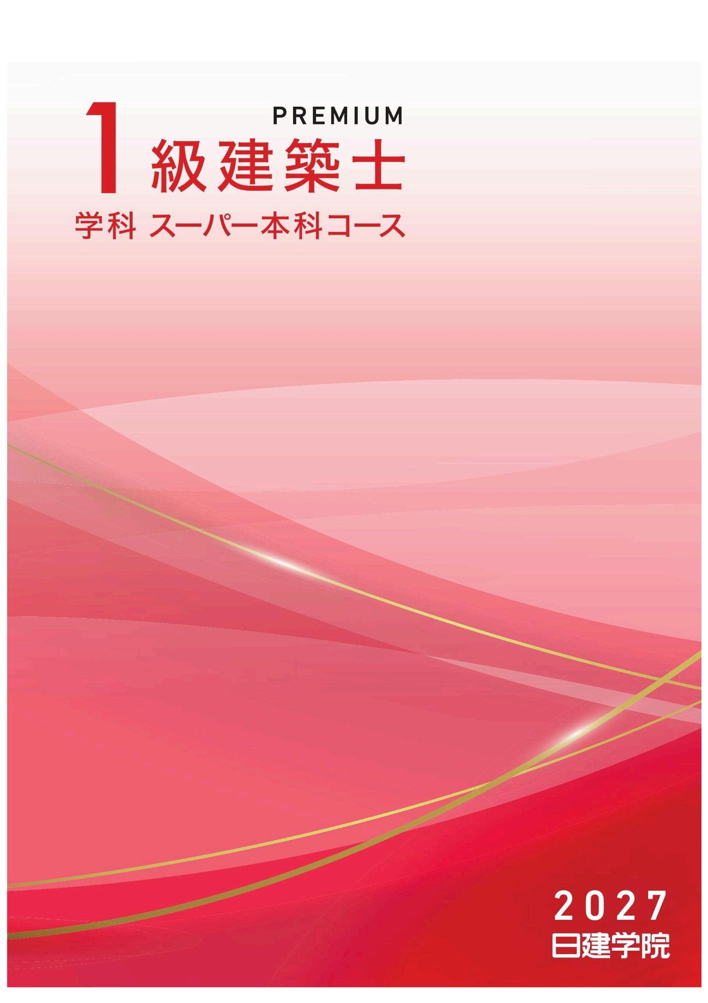 日建学院長浜校 | Nagahama-shi Shiga