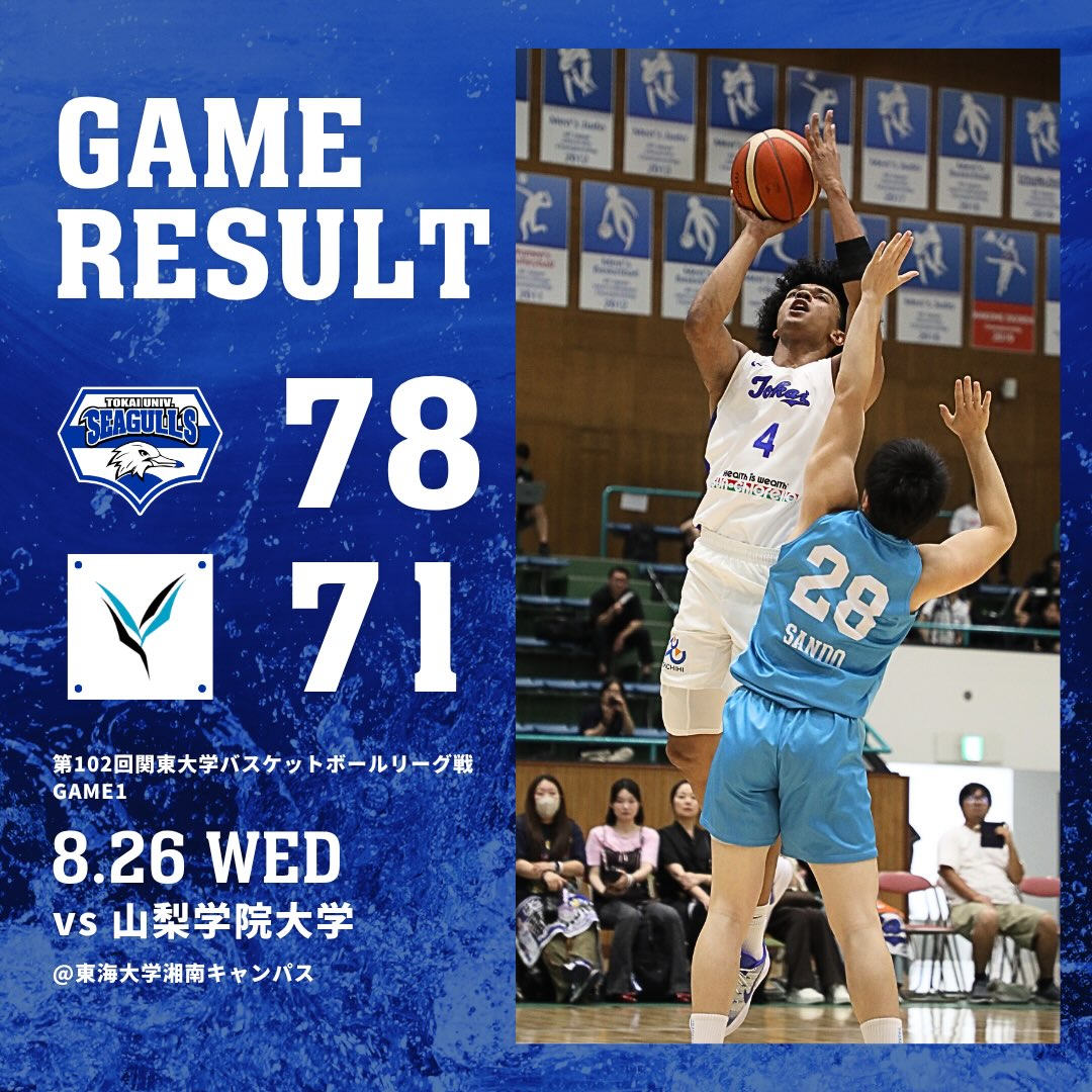 関東 大学 バスケ