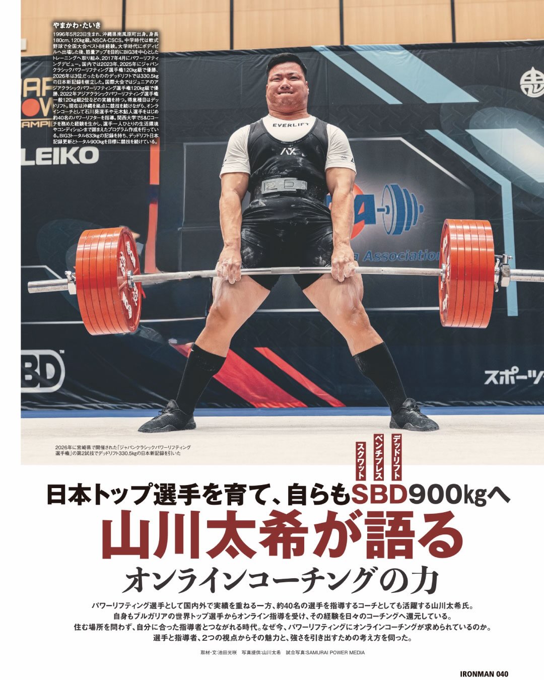 メディア情報】 ベンチプレス男子74kg級世界チャンピオンになった横山
